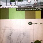 ΓΛΩΣΣΑ Β ΓΥΜΝΑΣΙΟΥ