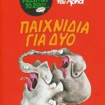 ΓΙΑ ΔΥΟ