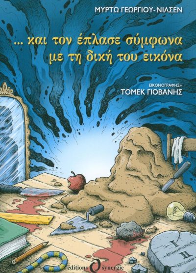 ...ΚΑΙ ΤΟΝ ΕΠΛΑΣΕ ΣΥΜΦΩΝΑ ΜΕ ΤΗ ΔΙΚΗ ΤΟΥ ΕΙΚΟΝΑ