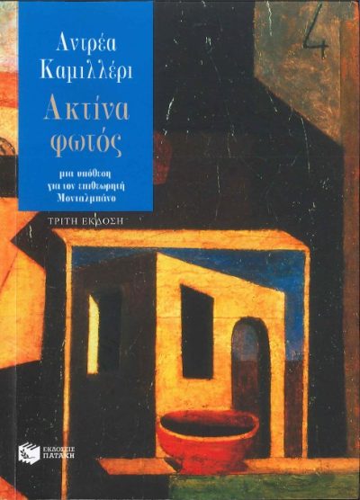 ΑΚΤΙΝΑ ΦΩΤΟΣ