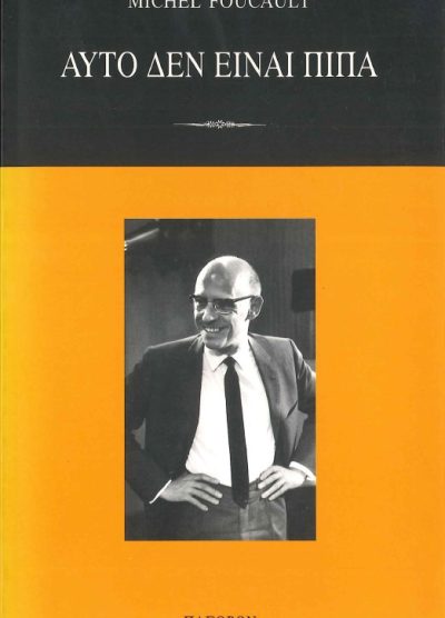 ΑΥΤΟ ΔΕΝ ΕΙΝΑΙ ΠΙΠΑ