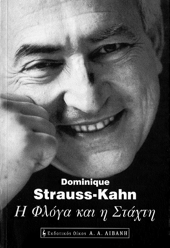 Η ΦΛΟΓΑ ΚΑΙ Η ΣΤΑΧΤΗ