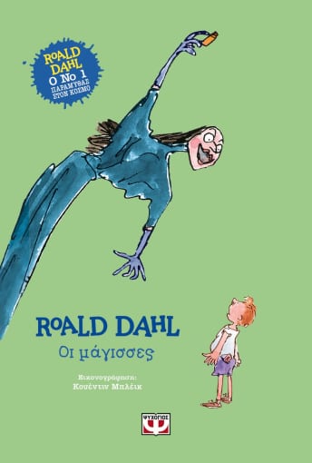 ΟΙ ΜΑΓΙΣΣΕΣ