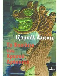 ΤΟ ΒΑΣΙΛΕΙΟ ΤΟΥ ΧΡΥΣΟΥ ΔΡΑΚΟΝΤΑ