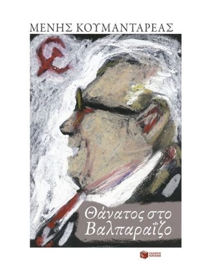 ΘΑΝΑΤΟΣ ΣΤΟ ΒΑΛΠΑΡΑΙΖΟ