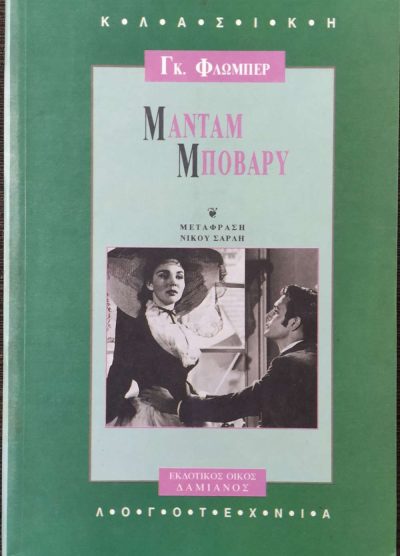 ΜΑΝΤΑΜ ΜΠΟΒΑΡΥ