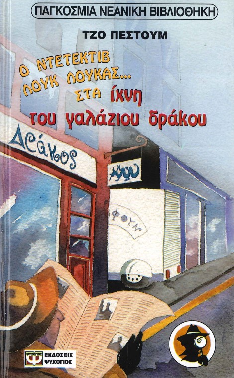 ΟΙ ΤΡΕΙΣ ΝΤΕΤΕΚΤΙΒ ΣΤΟ ΜΥΣΤΗΡΙΟ ΤΟΥ ΦΙΔΙΟΥ ΠΟΥ ΤΡΑΓΟΥΔΑΕΙ