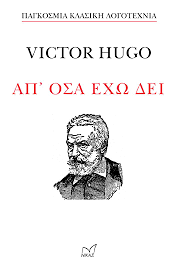 ΑΠ' ΟΣΑ ΕΧΩ ΔΕΙ