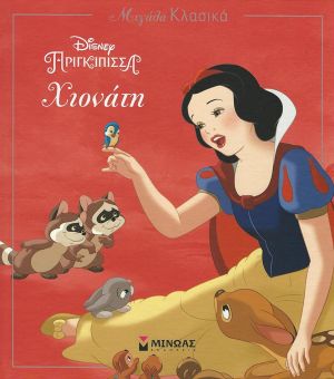 ΠΡΙΓΚΙΠΙΣΣΑ ΧΙΟΝΑΤΗ