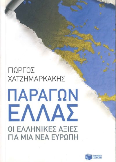 ΠΑΡΑΓΩΝ ΕΛΛΑΣ