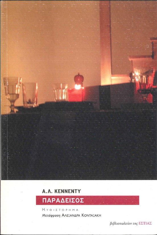 ΠΑΡΑΔΕΙΣΟΣ