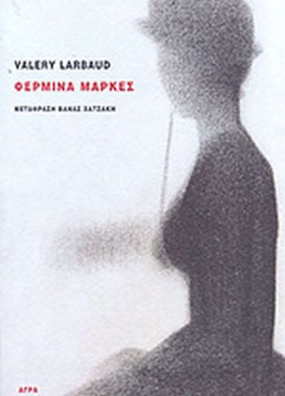 ΦΕΡΜΙΝΑ ΜΑΡΚΕΣ