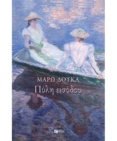 ΠΥΛΗ ΕΙΣΟΔΟΥ