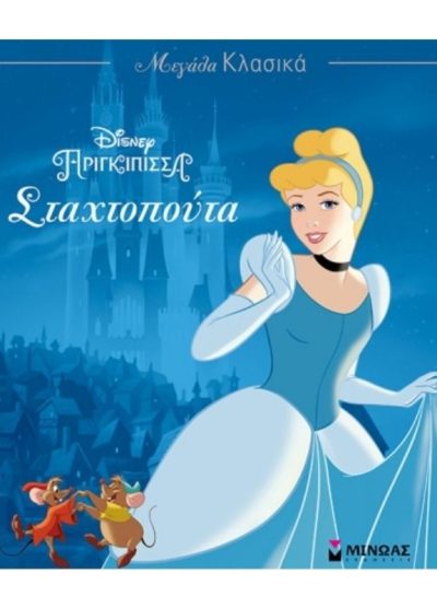 DISNEY ΣΤΑΧΤΟΠΟΥΤΑ