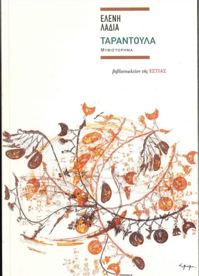 ΤΑΡΑΝΤΟΥΛΑ