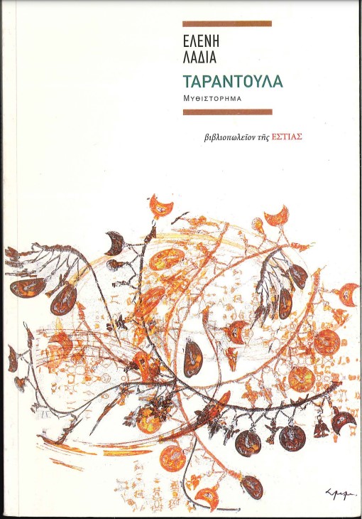 ΤΑΡΑΝΤΟΥΛΑ