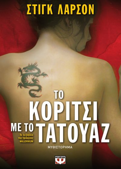 ΤΟ ΚΟΡΙΤΣΙ ΜΕ ΤΟ ΤΑΤΟΥΑΖ