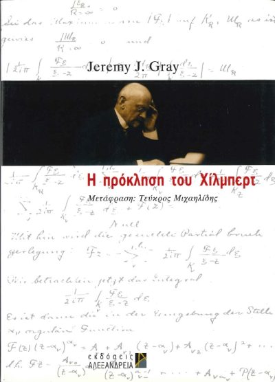 Η ΠΡΟΚΛΗΣΗ ΤΟΥ ΧΙΛΜΠΕΡΤ