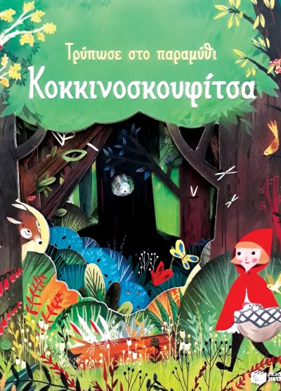 ΚΟΚΚΙΝΟΣΚΟΥΦΙΤΣΑ