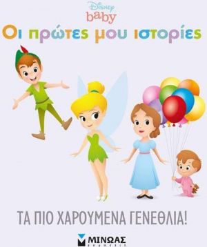 ΟΙ ΠΡΩΤΕΣ ΜΟΥ ΙΣΤΟΡΙΕΣ ΤΑ ΠΙΟ ΧΑΡΟΥΜΕΝΑ ΓΕΝΕΘΛΙΑ!