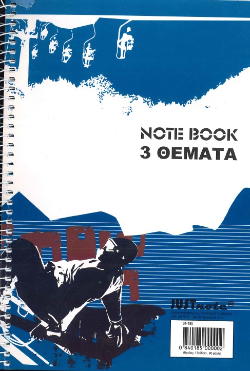 JUST NOTE ΤΕΤΡΑΔΙΟ 3 ΘΕΜΑΤΩΝ