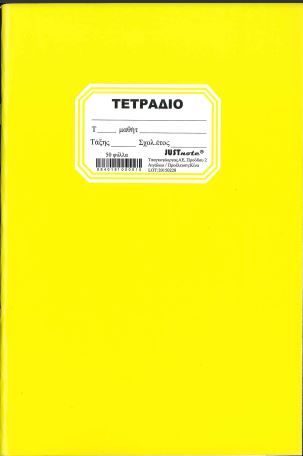 ΚΙΤΡΙΝΟ ΤΕΤΡΑΔΙΟ ΣΗΜΕΙΩΣΕΩΝ 50 ΦΥΛΛΑ JUST NOTE