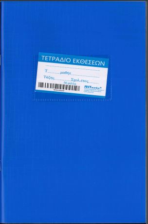ΜΠΛΕ ΤΕΤΡΑΔΙΟ ΕΚΘΕΣΕΩΝ 50 ΦΥΛΛΑ JUST NOTE