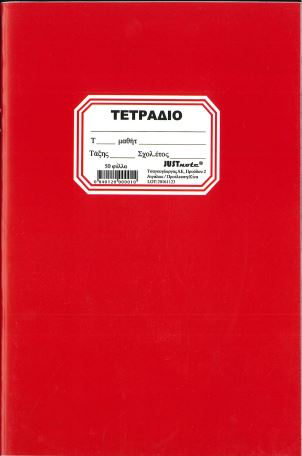 ΚΟΚΚΙΝΟ ΤΕΤΡΑΔΙΟ ΣΗΜΕΙΩΣΕΩΝ 50 ΦΥΛΛΑ JUST NOTE