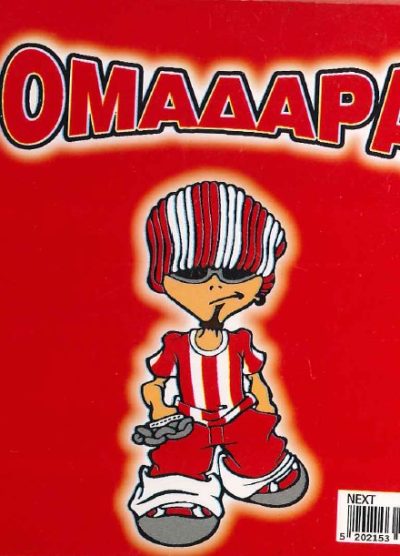 ΜΠΛΟΚ ΣΗΜΕΙΩΣΕΩΝ ΜΕ ΠΟΔΟΣΦΑΙΡΙΚΕΣ ΟΜΑΔΕΣ