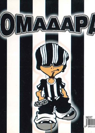 ΜΠΛΟΚ ΣΗΜΕΙΩΣΕΩΝ ΜΕ ΠΟΔΟΣΦΑΙΡΙΚΕΣ ΟΜΑΔΕΣ