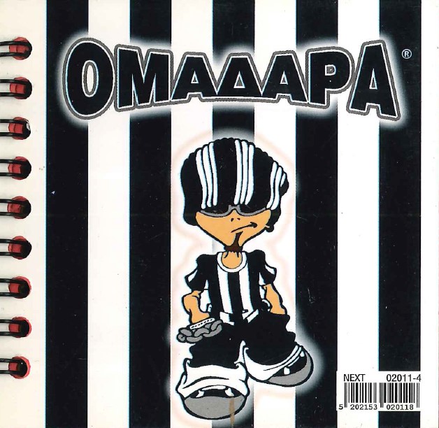 ΜΠΛΟΚ ΣΗΜΕΙΩΣΕΩΝ ΜΕ ΠΟΔΟΣΦΑΙΡΙΚΕΣ ΟΜΑΔΕΣ