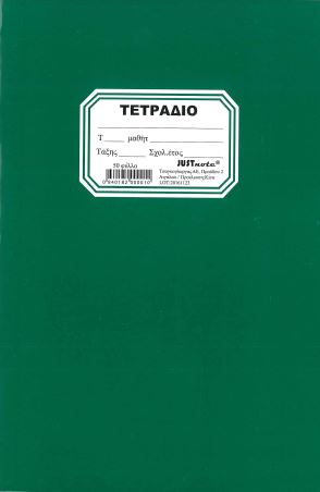 ΠΡΑΣΙΝΟ ΤΕΤΡΑΔΙΟ 50 ΦΥΛΛΩΝ JUST NOTE