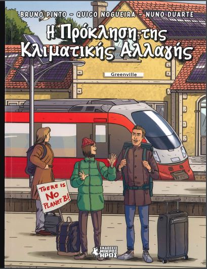 Η ΠΡΟΚΛΗΣΗ ΤΗΣ ΚΛΙΜΑΤΙΚΗΣ ΑΛΛΑΓΗΣ