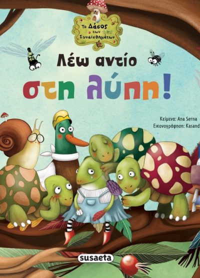 ΛΕΩ ΑΝΤΙΟ ΣΤΗ ΛΥΠΗ!