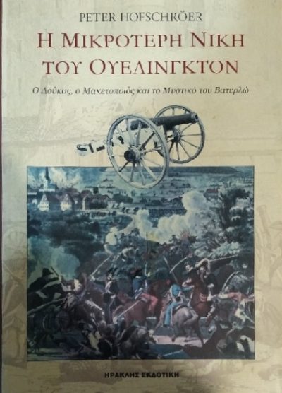 Η ΓΕΝΕΣΗ ΤΗΣ ΙΣΤΟΡΙΑΣ ΤΟΥ ΝΕΟΥ ΕΛΛΗΝΙΣΜΟΥ