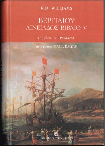 ΒΕΡΓΙΛΙΟΥ¨ΑΙΝΕΙΑΔΟΣ ΒΙΒΛΙΟ V