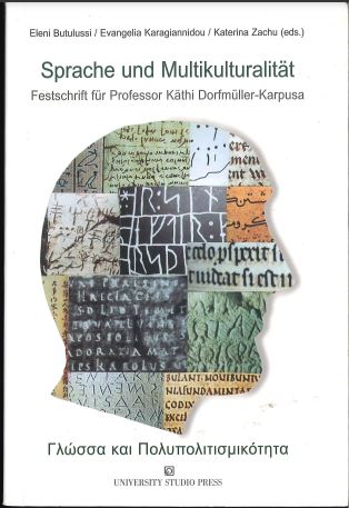 ΓΛΩΣΣΑ ΚΑΙ ΠΟΛΥΠΟΛΙΤΙΣΜΙΚΟΤΗΤΑ