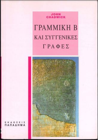 ΓΡΑΜΜΙΚΗ Β ΚΑΙ ΣΥΓΓΕΝΙΚΕΣ ΓΡΑΦΕΣ