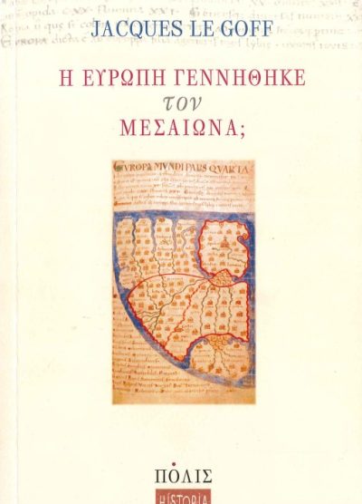 Η ΕΥΡΩΠΗ ΓΕΝΝΗΘΗΚΕ ΤΟΝ ΜΕΣΑΙΩΝΑ;