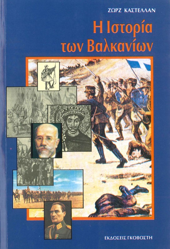 Η ΙΣΤΟΡΙΑ ΤΩΝ ΒΑΛΚΑΝΙΩΝ