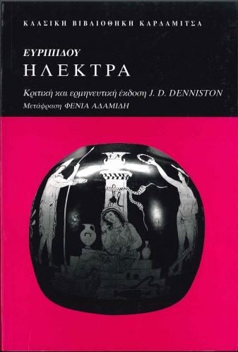 ΕΥΡΙΠΙΔΟΥ ΗΛΕΚΤΡΑ
