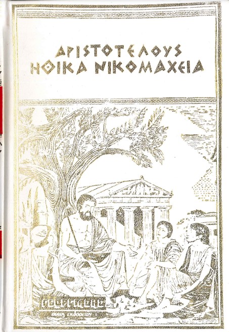 ΑΡΙΣΤΟΤΕΛΟΥΣ: ΗΘΙΚΑ ΝΙΚΟΜΑΧΕΙΑ (ΤΟΜΟΣ Β')