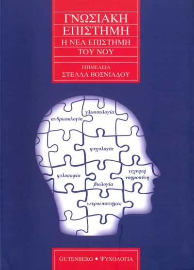 ΓΝΩΣΙΑΚΗ ΕΠΙΣΤΗΜΗ: Η ΝΕΑ ΕΠΙΣΤΗΜΗ ΤΟΥ ΝΟΥ