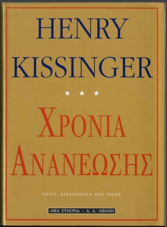 ΧΡΟΝΙΑ ΑΝΑΝΕΩΣΗΣ