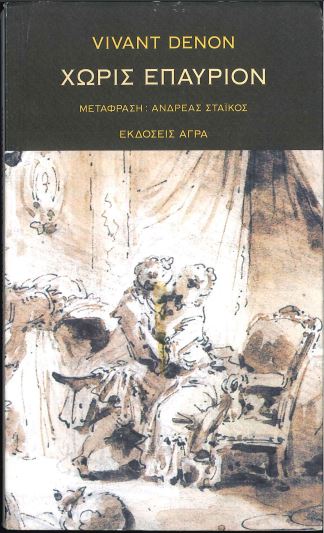 ΧΩΡΙΣ ΕΠΑΥΡΙΟΝ