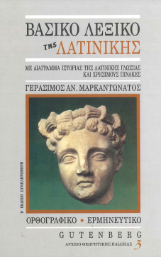 ΒΑΣΙΚΟ ΛΕΞΙΚΟ ΤΗΣ ΛΑΤΙΝΙΚΗΣ: ΜΕ ΔΙΑΓΡΑΜΜΑ ΙΣΤΟΡΙΑΣ ΤΗΣ ΛΑΤΙΝΙΚΗΣ ΓΛΩΣΣΑΣ ΚΑΙ ΧΡΗΣΙΜΟΥΣ ΠΙΝΑΚΕΣ