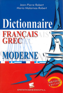 DICTIONNAIRE FRANCAIS GREC MODERNE