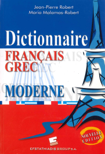 FRANCAIS POCHE/ DICTIONNAIRE FRANCAIS- GREC