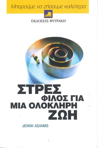 ΣΤΡΕΣ ΦΙΛΟΣ ΓΙΑ ΜΙΑ ΟΛΟΚΛΗΡΗ ΖΩΗ