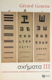 ΣΧΗΜΑΤΑ III